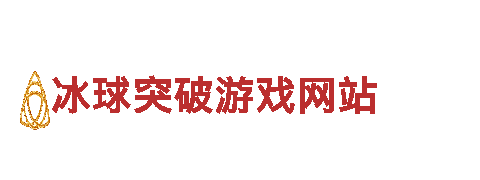 冰球突破游戏网站 创新能源方案：未来电力的引领者